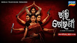 Chari Chorani | World Television Premiere | 2nd Aug 2026 | Odia New Movie | Tarang TV