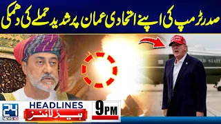 Trump Threatens US Ally Oman With Major Attack - Shocking Escalation - 9pm News Headlines - 24 News