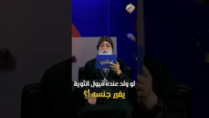 لو الولد عنده ميول انثوية ❗️? يغير جنسه ❓? اسألني ابونا بيشوي الانطوني #قناة_الحرية