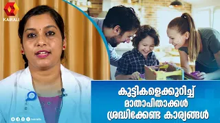കുഞ്ഞുങ്ങൾ വളരുമ്പോൾ  മാതാപിതാക്കൾ ശ്രദ്ധിക്കേണ്ട പ്രധാന കാര്യങ്ങൾ newborn babies