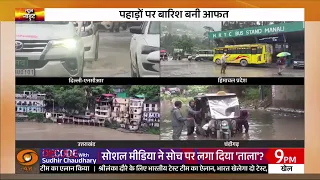 News Night | उत्तर भारत में मूसलाधार बारिश जारी, कई इलाकों में जनजीवन प्रभावित | DD News