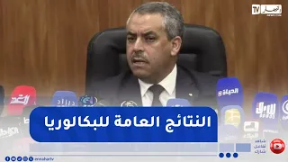 وزير التربية يقدم عرضا حول النتائج العامة لبكالوريا "دورة 2026"