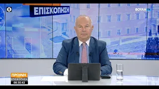 Πρωινή επισκόπηση    (28/07/2026)