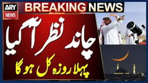 Ramadan moon sighted in Saudi Arabia | Breaking News