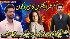 Who Is the Hero of the Young Actress? Mustafa’s Advice to Atiqa Odho Sparks Debate