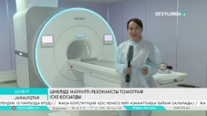 Шиеліде магнитті-резонансты томограф іске қосылды