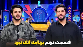 Episode Ten of Attack Nabard Show | قسمت دهم برنامه اتک نبرد