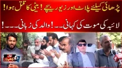 Sold Land and Jewelry for Her Education, Then Lost His Daughter | Laiba’s Tragic Story | BOL Jamhoor