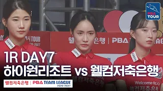 (FULL) 하이원리조트 vs 웰컴저축은행｜2026-27 웰컴저축은행 PBA팀리그 1R｜DAY7