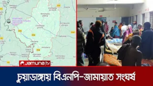 চুয়াডাঙ্গায় বিএনপি-জামায়াত সমর্থকদের সংঘর্ষে নিহত ১ | BNP | Jamat | Chuadanga Clash | Jamuna TV