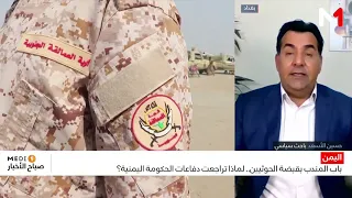 باب المندب بقبضة الحوثيين.. لماذا تراجعت دفاعات الحكومة اليمنية؟ تحليل حسين الأسعد