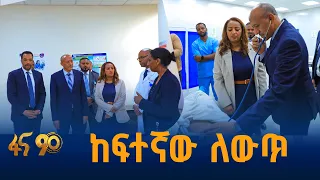 የምክትል ጠቅላይ ሚኒስትሩ ጉብኝት በጤና ተቋማት
