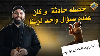 He survived a major accident and had one question for God ❗️✝️ Father Bishoy El-Qommos Boulos #El...