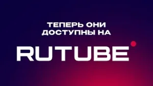 Теперь «Мир Белогорья на RUTUBE