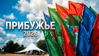 PRIBUZHYE-2026