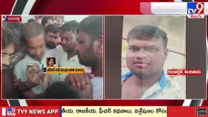 Madanapalle Tragedy : Home Minister Anitha Assures Death Penalty for Accused - TV9