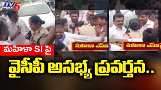 YSRCP Leaders' Misbehavior With Woman SI Pravalika | YSRCP | Jagan