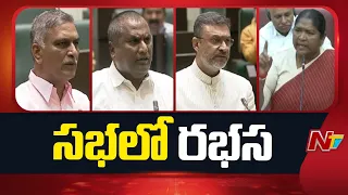 శాసనసభలో రెండోరోజు మాటల యుద్ధం | Telangana Assembly | NTV Telugu