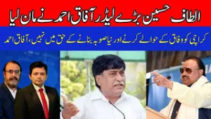 Altaf Hussain a Great Leader? Afaq Ahmed Makes Surprising Admission | Rejects New Province 