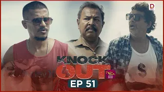 Knock Out | Episode 51 (2026-09-12) | Rupavahini TeleDrama