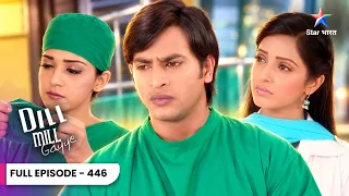 Dill Mill Gayye | Naina Ke Saamne Aaya Yuvi Ka Sach! | Full Ep. 446 | दिल मिल गए