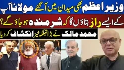 PM Enters the Political Battle! Maulana Fazlur Rehman Under Spotlight | Muhammad Malick Explosive