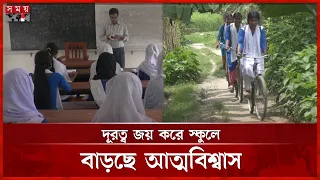 বাইসাইকেলের প্যাডেলে স্বপ্নের পথে গ্রামের কিশোরীরা | Joupurhat News | Girls Education | Schoolgirls