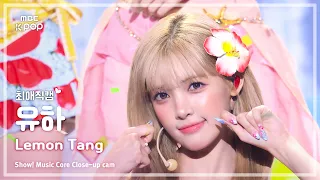 [#최애직캠] Hearts2Hearts YUHA (하츠투하츠 유하) – Lemon Tang | 쇼! 음악중심 | MBC260627