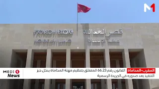 Law No. 66.23 on the Regulation of the Legal Profession Enters into Force