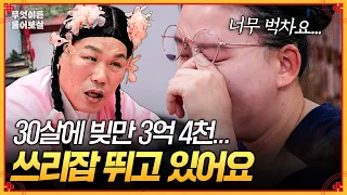 340 Million Won in Debt at 30... Working Three Jobs and Making 1.9 Million Won a Month, It’s Just...