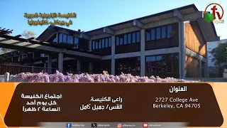Arabic Evangelical Church Meeting in Berkeley, California Every Sunday at 2 PM || Al Karma Channel