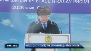 «Абайға құрмет» Семейде Рәміздер алаңының құрылысы басталды