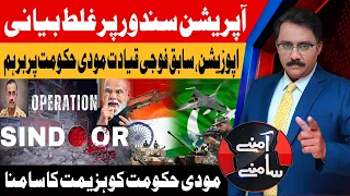 Operation Sindoor | Opposition Slams Modi Government | Aamnay Samnay | 1 july 26 | Abbtakk News