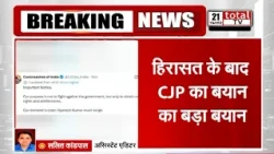सोशल मीडिया पर CJP का पोस्ट, हमारा मकसद सरकार के खिलाफ लड़ना नहीं | TOTALTV