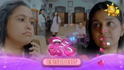 Siri - සිරී  | Episode 75 | 2026-10-16 | Hiru TV