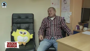 Зевзекманија  Шуга