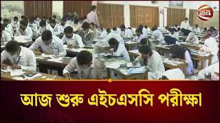 আজ শুরু এইচএসসি ও সমমান পরীক্ষা, অংশ নিচ্ছে ১২ লাখ ৭০ হাজার শিক্ষার্থী | HSC Exam 2026 | Channel 24