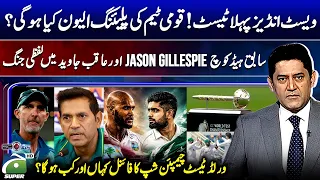 PAK vs West Indies 1st Test - Playing XI? - Jason Gillespie vs Aaqib Javed - Score | Yahya Hussaini