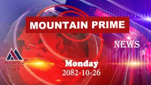 माउन्टेन  समाचार || Mountain Prime News || Nepal News Today ||