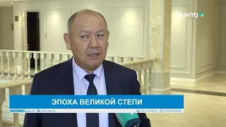 THE ERA OF THE GREAT STEPPE