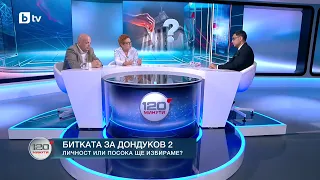 Президентската битка: Сблъсък на ценности или „триумф на самовъзхищението“