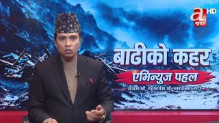 रसुवाको बाढी प्रभावित क्षेत्रमा खोज, उद्धार तथा राहतमा एभिन्यूज पहल जारी
