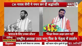 देवेंद्र स्वरूप ब्रह्मचारी की 22 वीं पुण्यतिथि, CM सैनी ने नमन कर दी श्रद्धांजलि