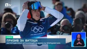 bTV Новините (24.02.2026 г. – Спортна емисия)