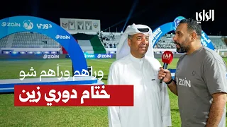 Warahum Show | Zain League Finale
