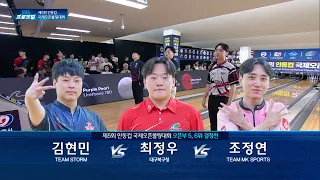 Open Division 5th & 6th Place Match | Kim Hyun-min vs. Choi Jung-woo vs. Jo Jung-yeon | The 5th A...