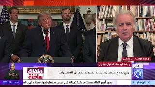 برنامج / ملفات ساخنة .. أبرز الأحداث والمستجدات على الساحة الإقليمية والعالمية