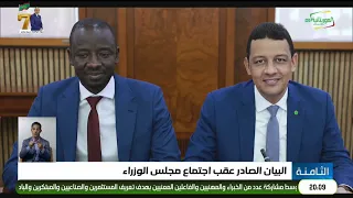 البيان الصادر عقب اجتماع مجلس الوزراء