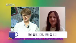 Η σύνδεση της όσφρησης με τη μνήμη στους ηλικιωμένους | 05/03/26 | Ξεκινάμε Μαζί