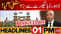 Big resignation from the Lahore High Court! | Bol News 1 PM Headlines | Justice Mohsin Akhtar Kiyani